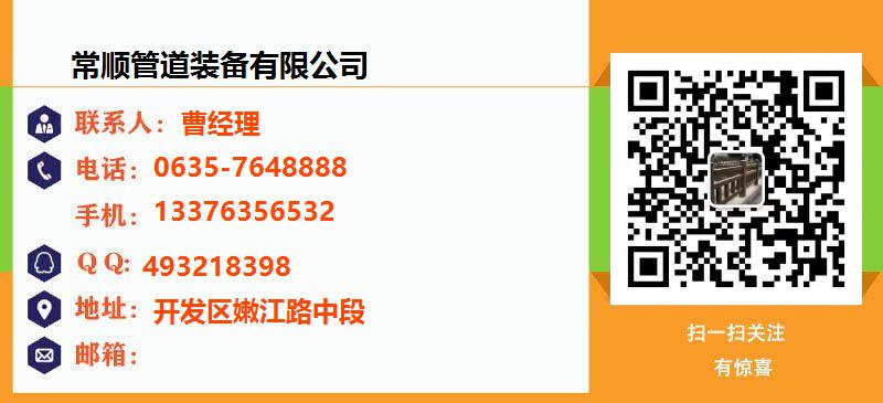 [台州]常顺管道装备有限公司名片