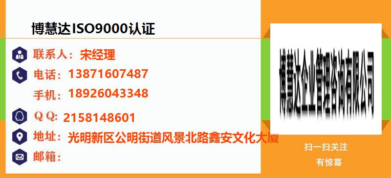 [江门]博慧达ISO9000认证名片