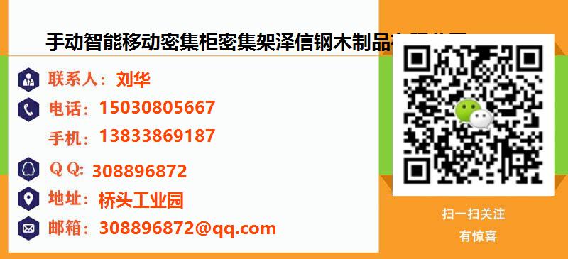 [荣县]手动智能移动密集柜密集架泽信钢木制品有限公司名片
