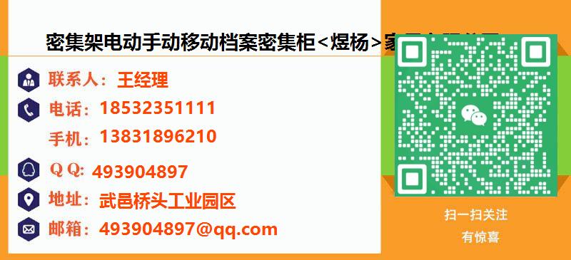 [杭州]密集架电动手动移动档案密集柜<煜杨>家具有限公司名片