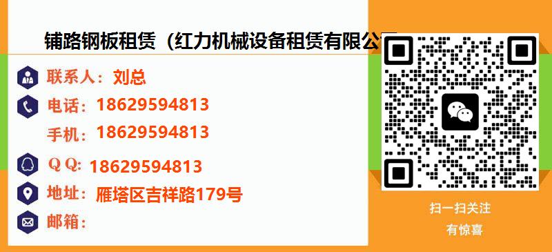 [安庆]铺路钢板租赁（红力机械设备租赁有限公司）名片