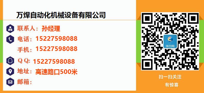 [桂林]万焊自动化机械设备有限公司名片
