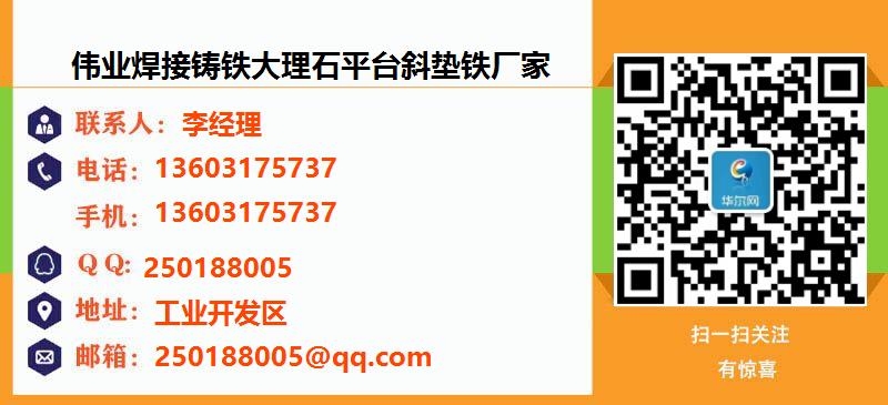 [桂林]伟业焊接铸铁大理石平台斜垫铁厂家名片