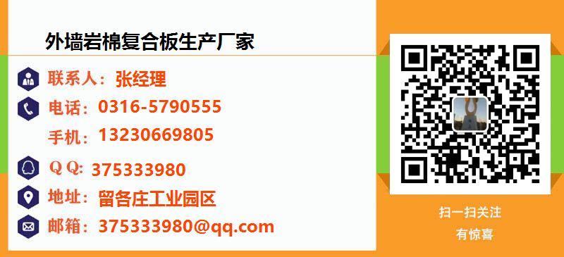 [北京]外墙岩棉复合板生产厂家名片
