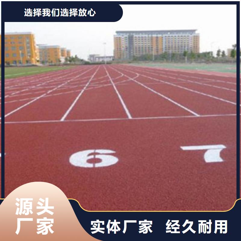 许昌体育场塑胶跑道多少钱每平米