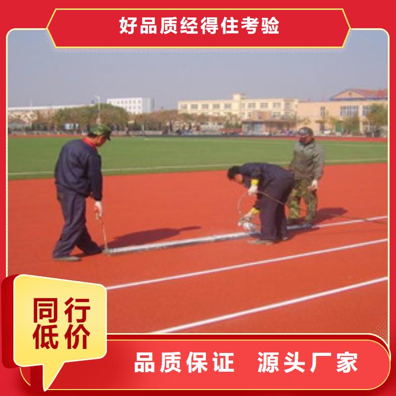 杭州混合型塑胶跑道总经销免费咨询