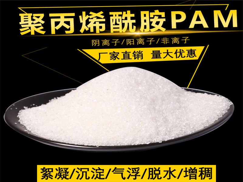 温州泥浆处理PAM聚丙烯酰胺标准